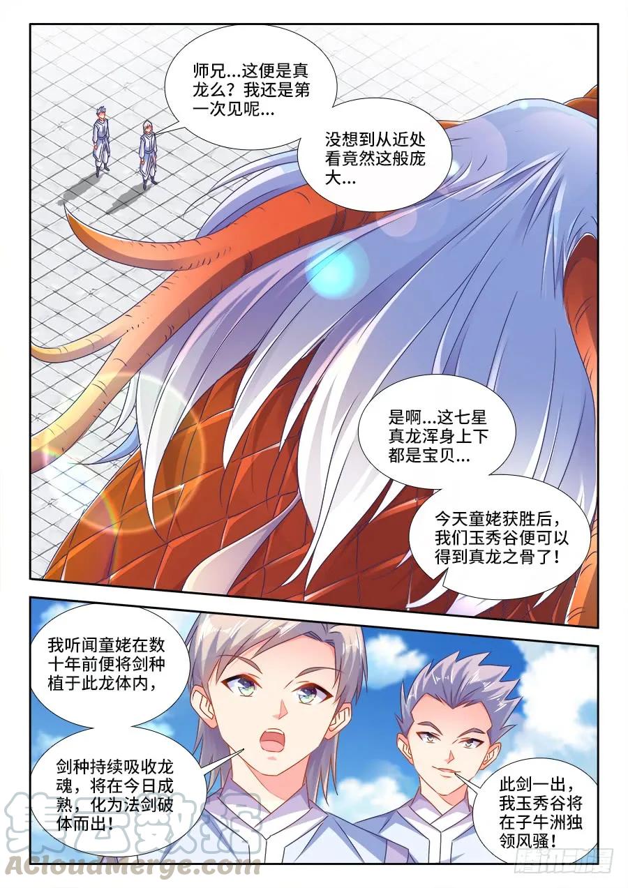 《我的天劫女友》414、陷阱 第1页