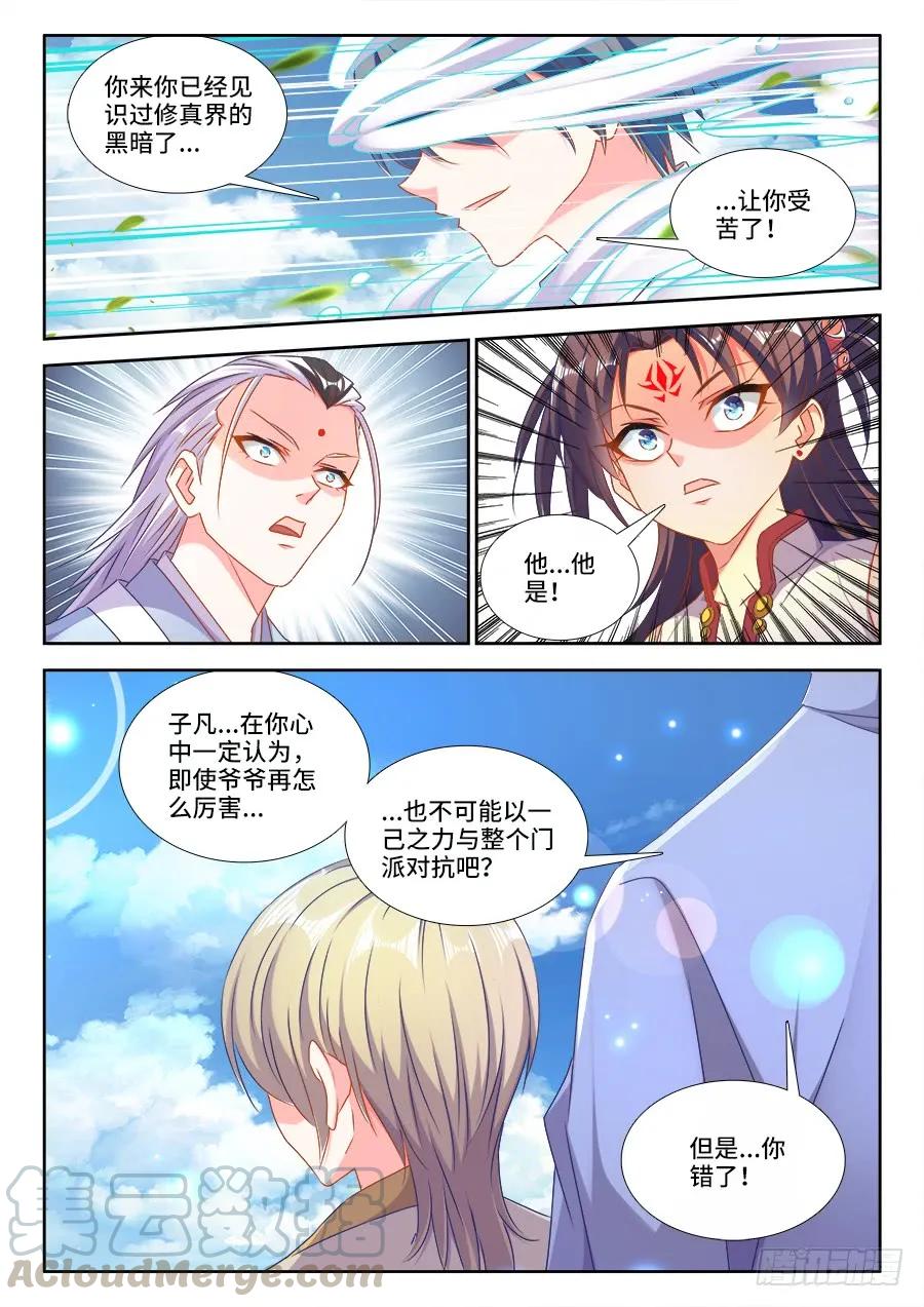 《我的天劫女友》414、陷阱 第11页