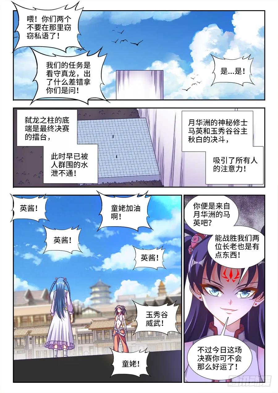 《我的天劫女友》414、陷阱 第6页