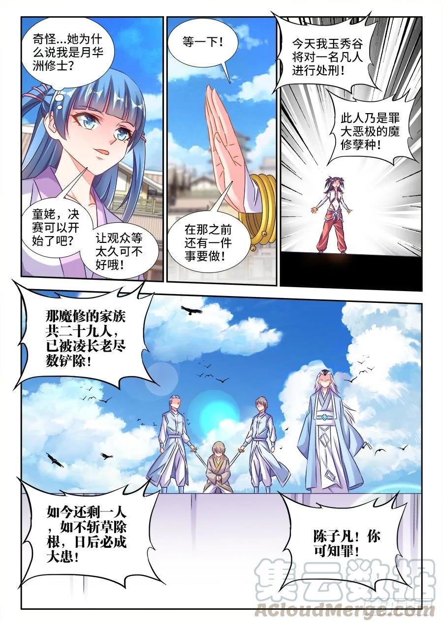 《我的天劫女友》414、陷阱 第3页