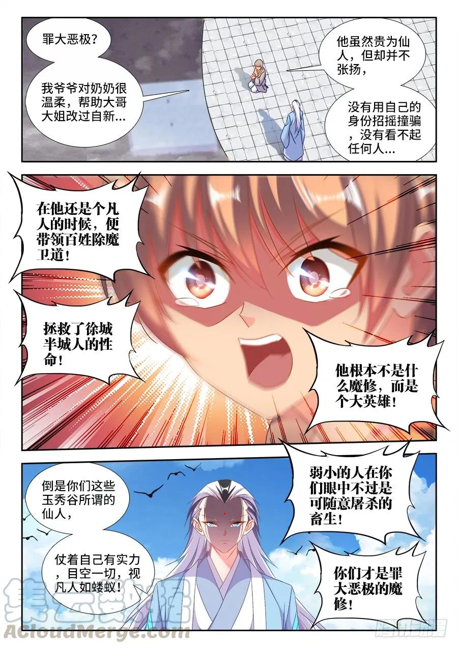 《我的天劫女友》414、陷阱 第5页