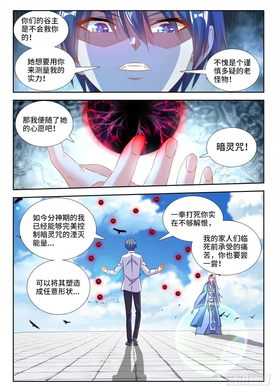 《我的天劫女友》415、报仇 第3页