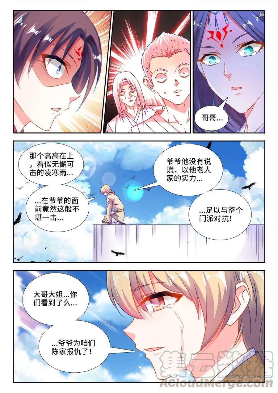《我的天劫女友》415、报仇 第8页