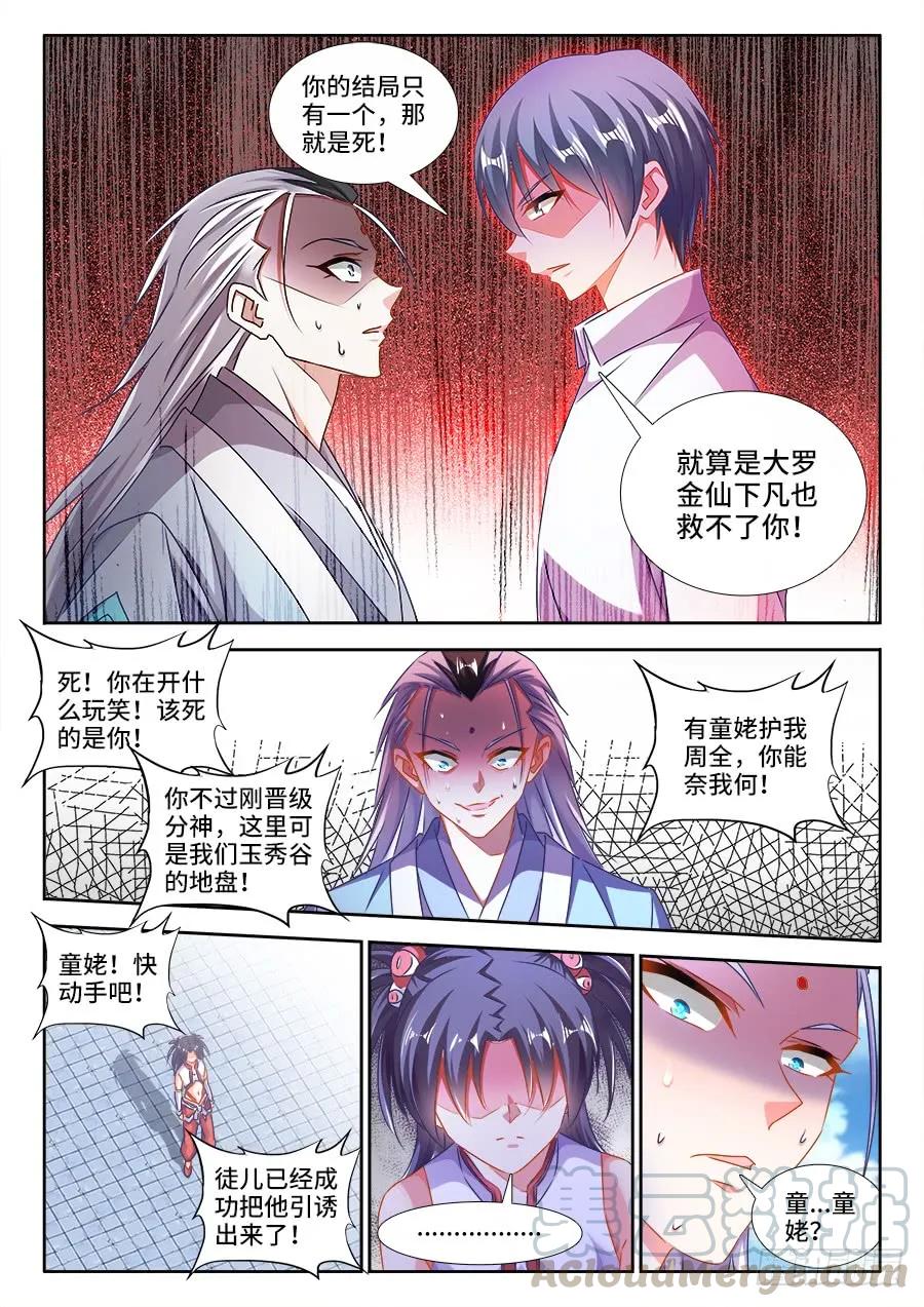 《我的天劫女友》415、报仇 第2页