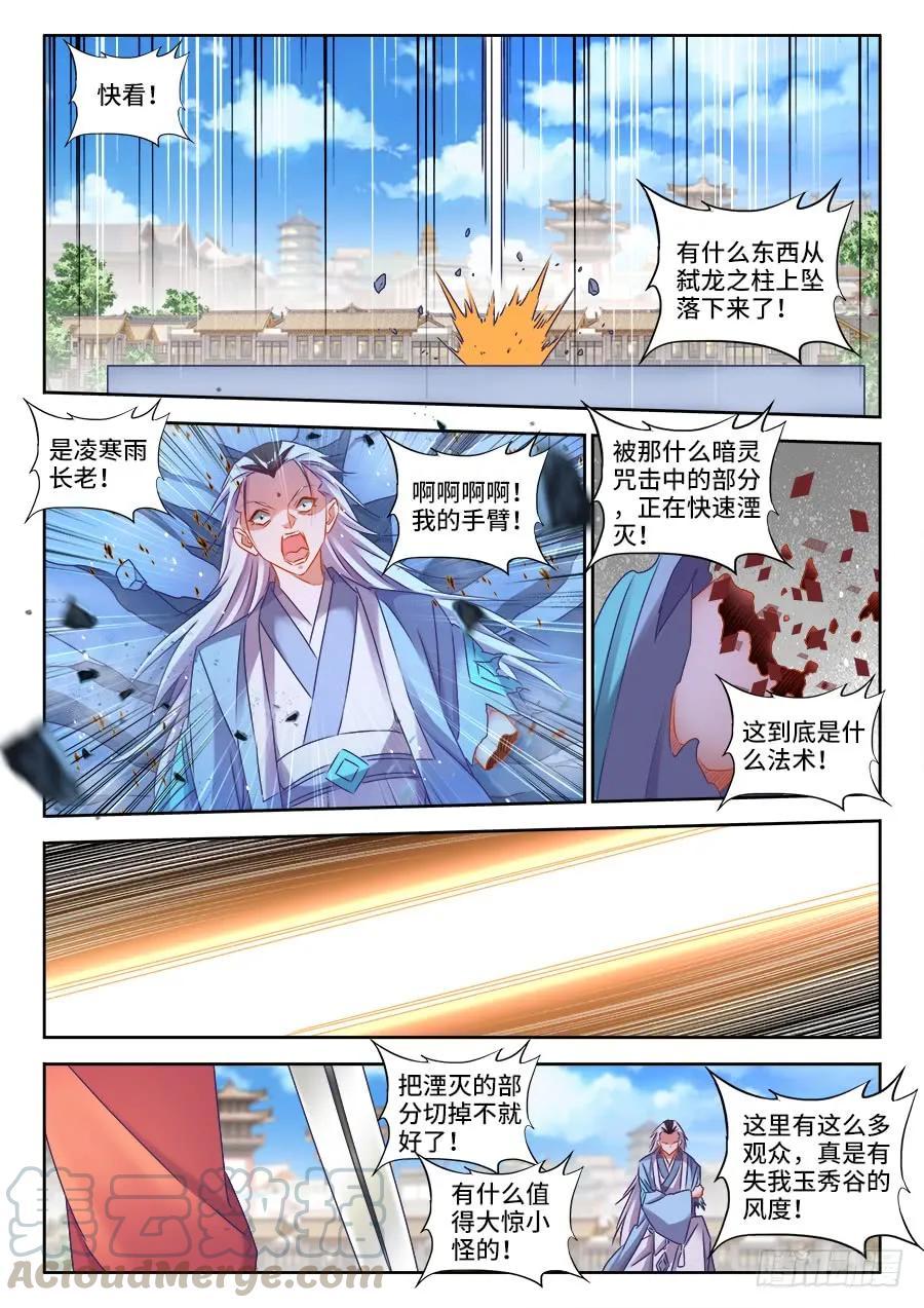 《我的天劫女友》415、报仇 第4页