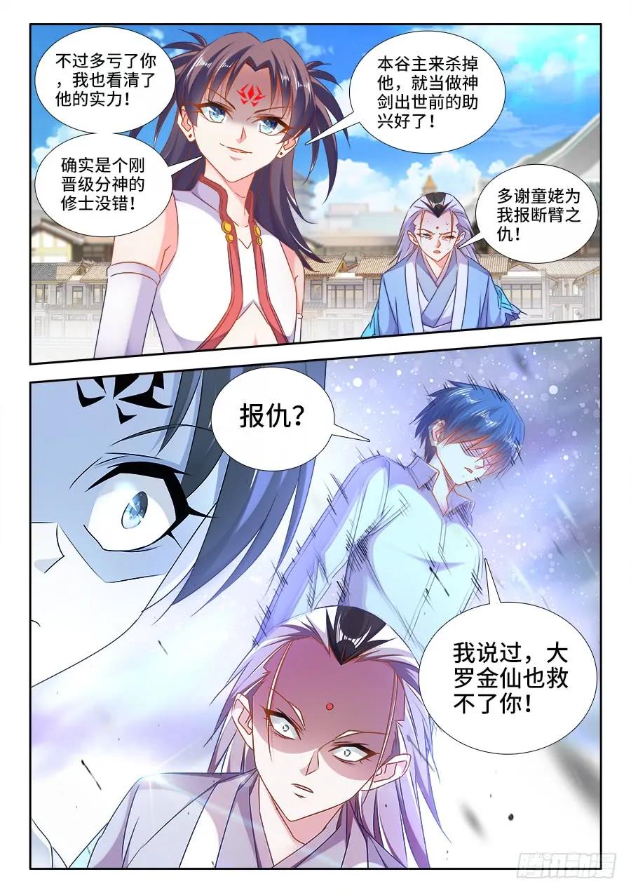 《我的天劫女友》415、报仇 第5页