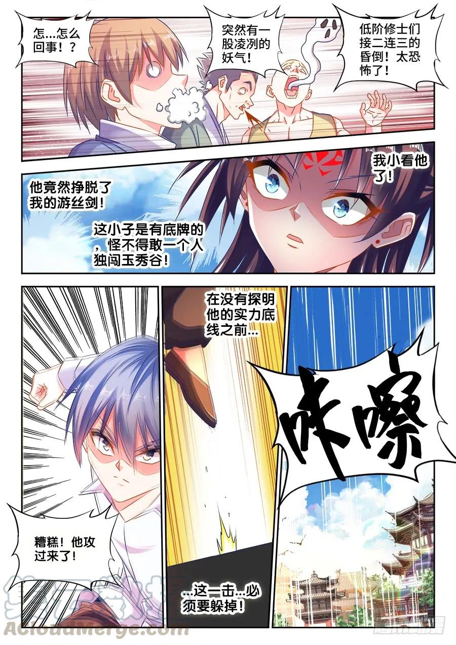《我的天劫女友》416、真身 第9页