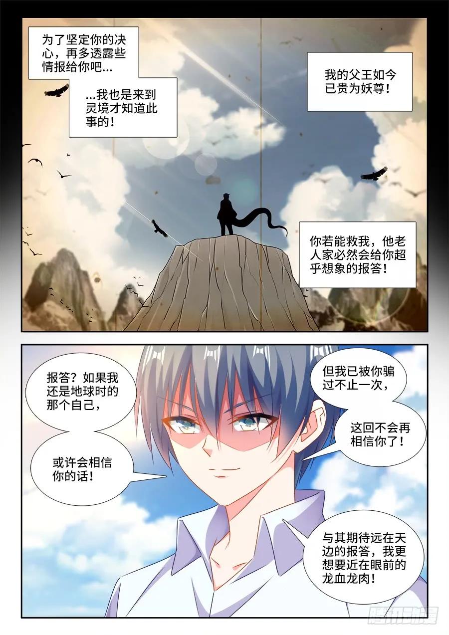 《我的天劫女友》416、真身 第2页