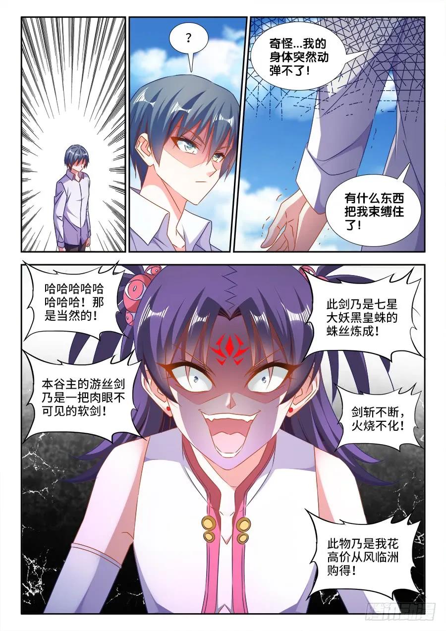 《我的天劫女友》416、真身 第6页