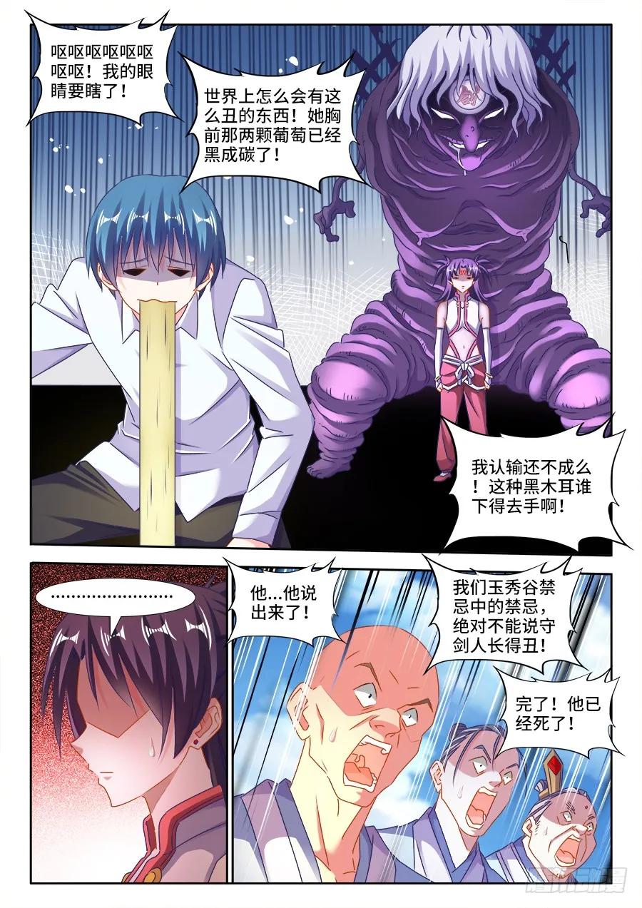 《我的天劫女友》416、真身 第4页