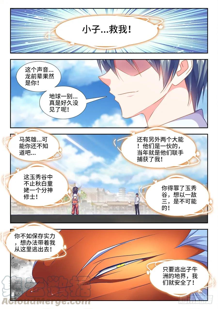 《我的天劫女友》416、真身 第1页