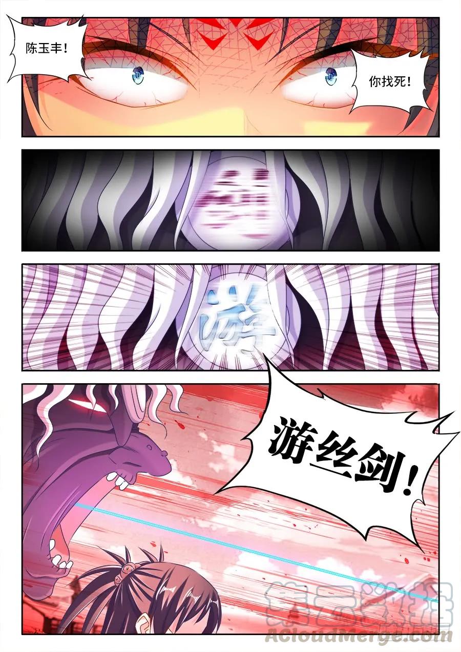 《我的天劫女友》416、真身 第5页