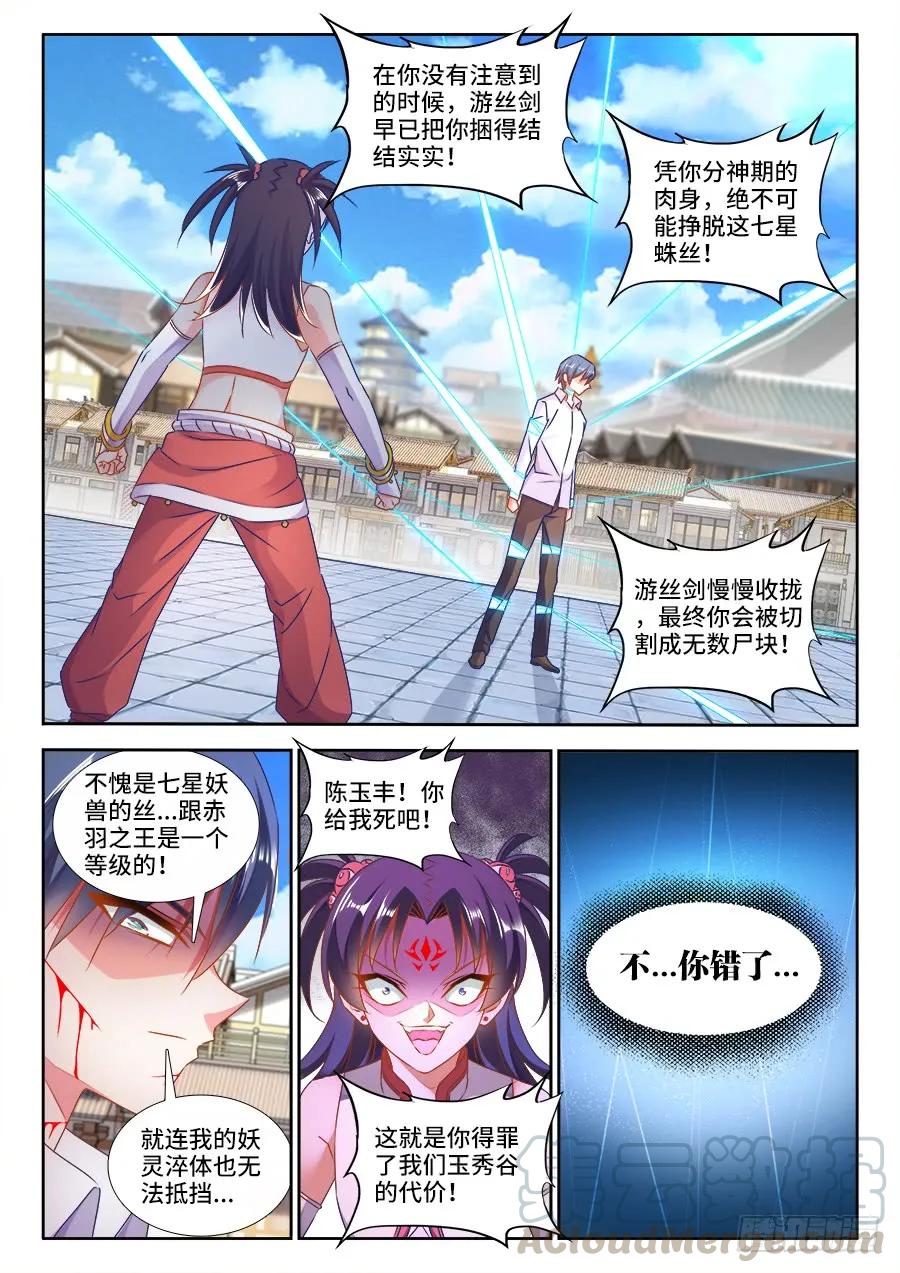 《我的天劫女友》416、真身 第7页