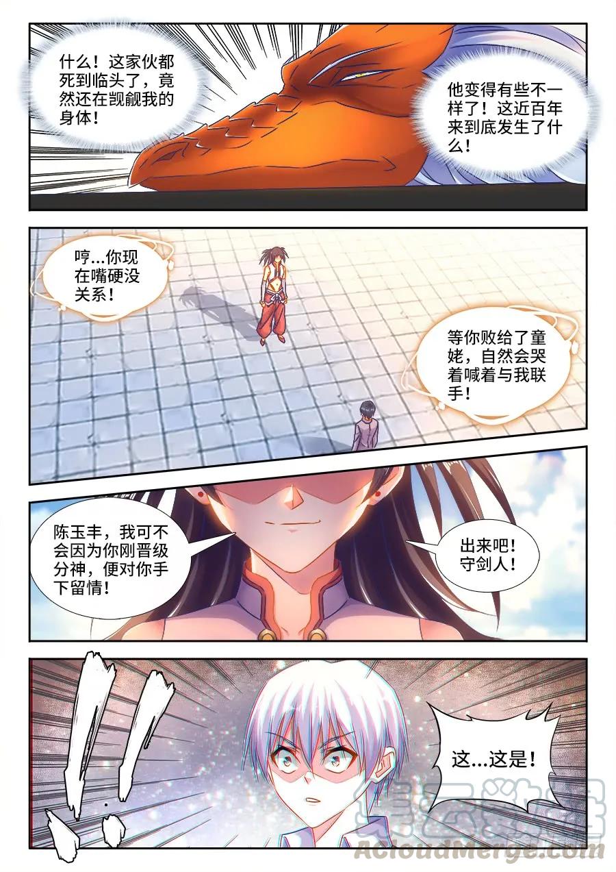 《我的天劫女友》416、真身 第3页