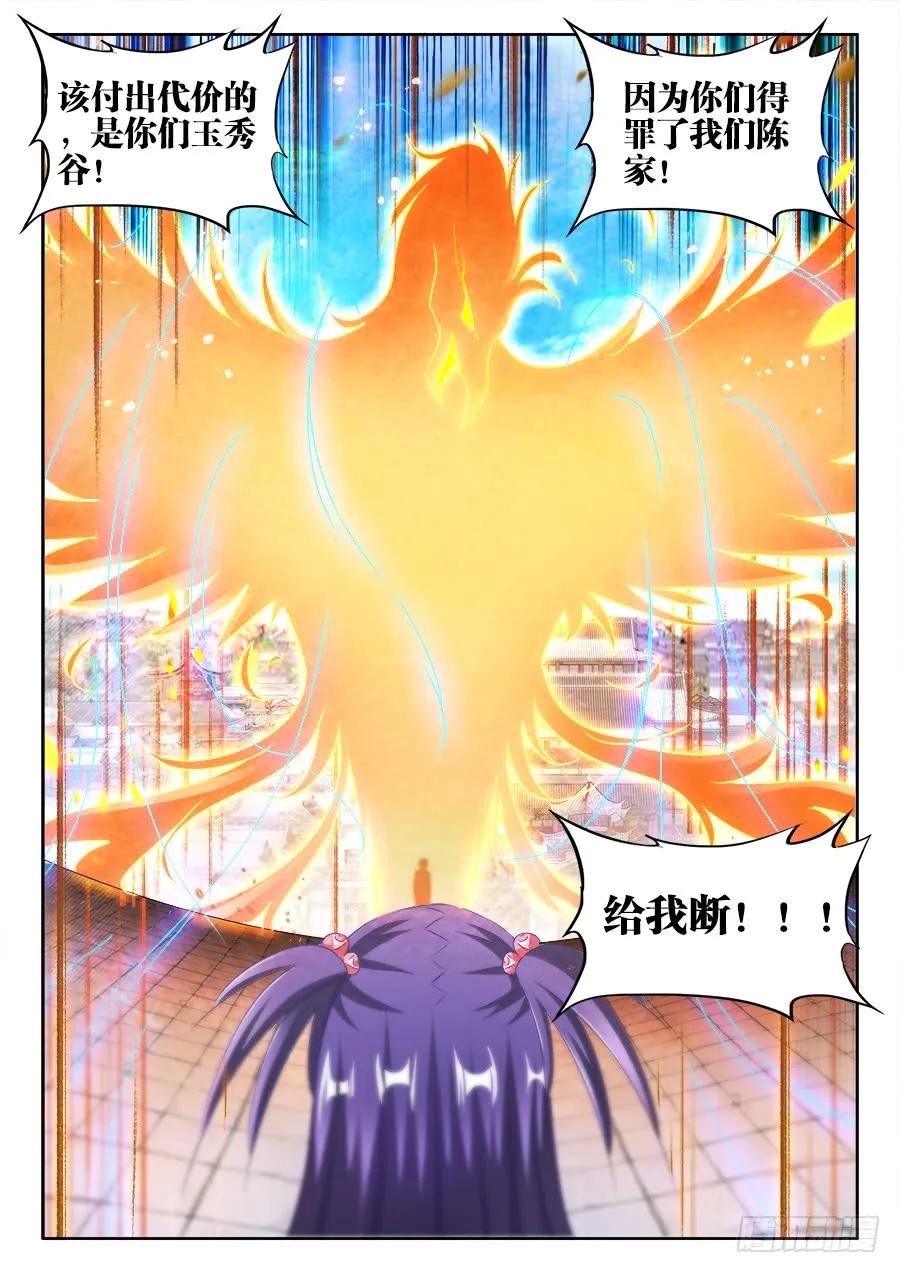 《我的天劫女友》416、真身 第8页