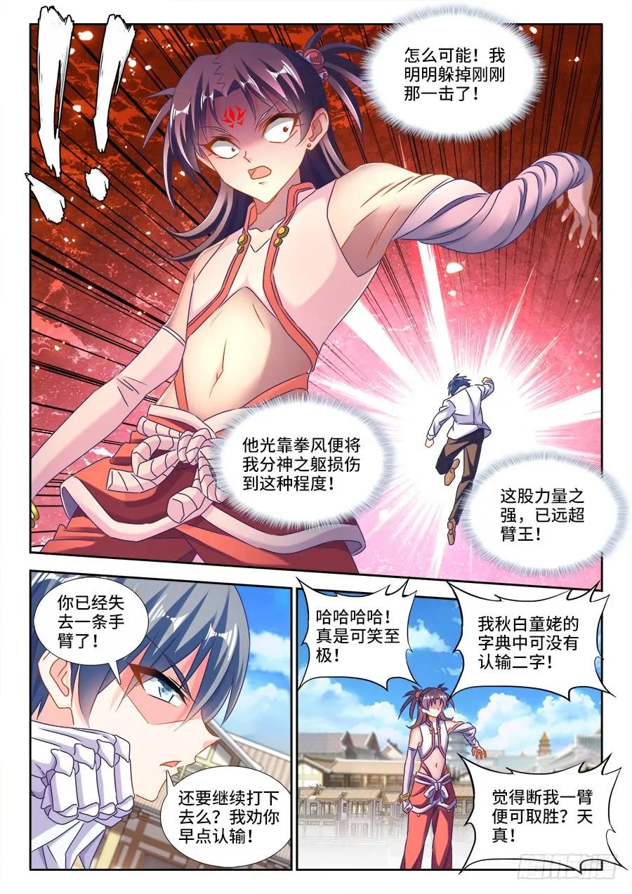 《我的天劫女友》416、真身 第10页