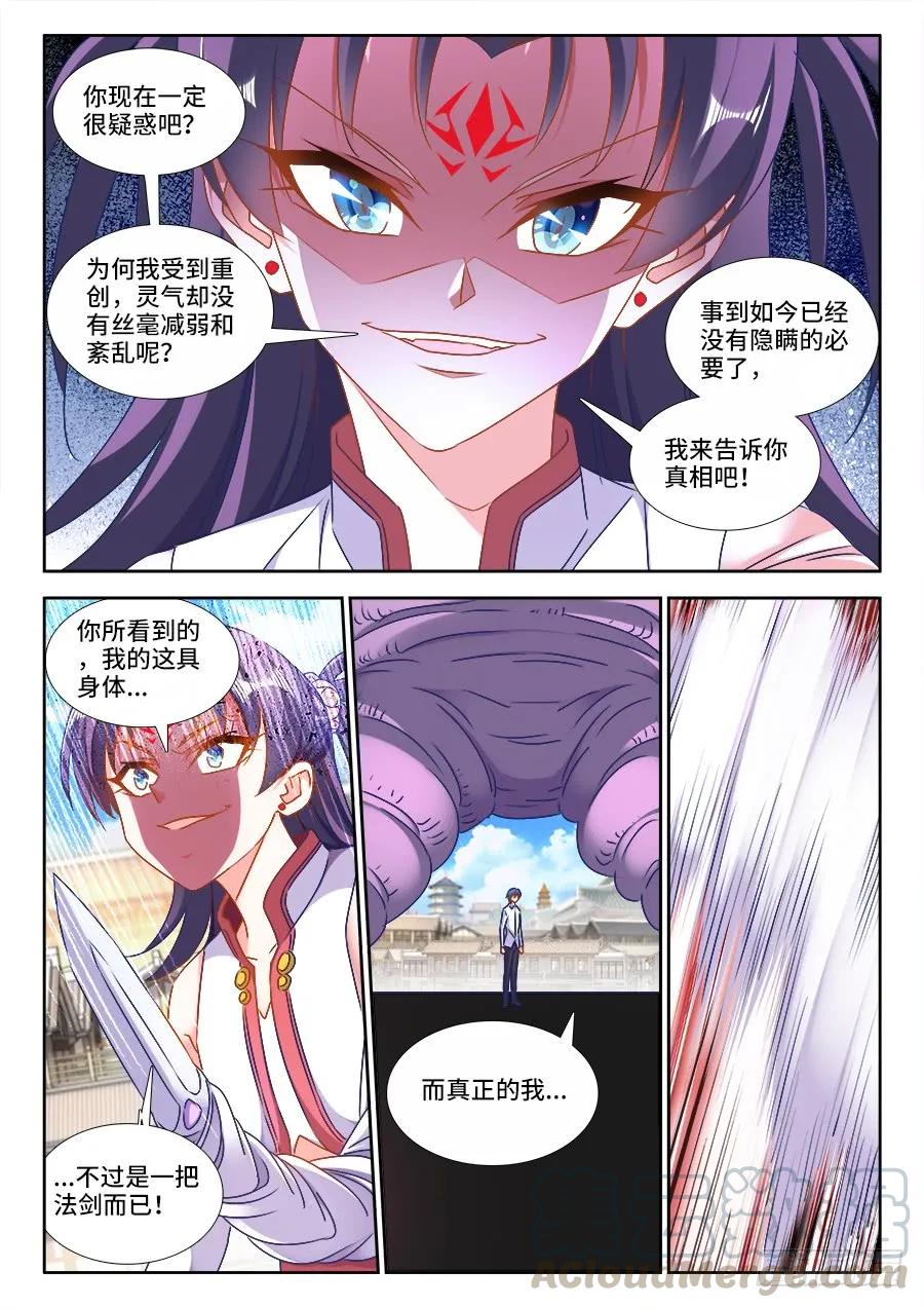 《我的天劫女友》416、真身 第11页