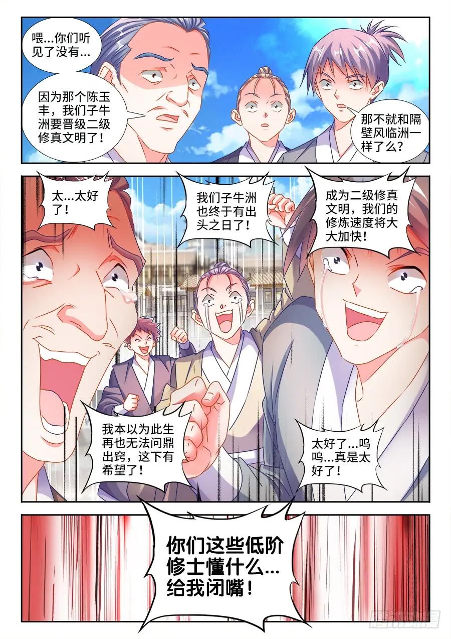 《我的天劫女友》417、三个？ 第6页