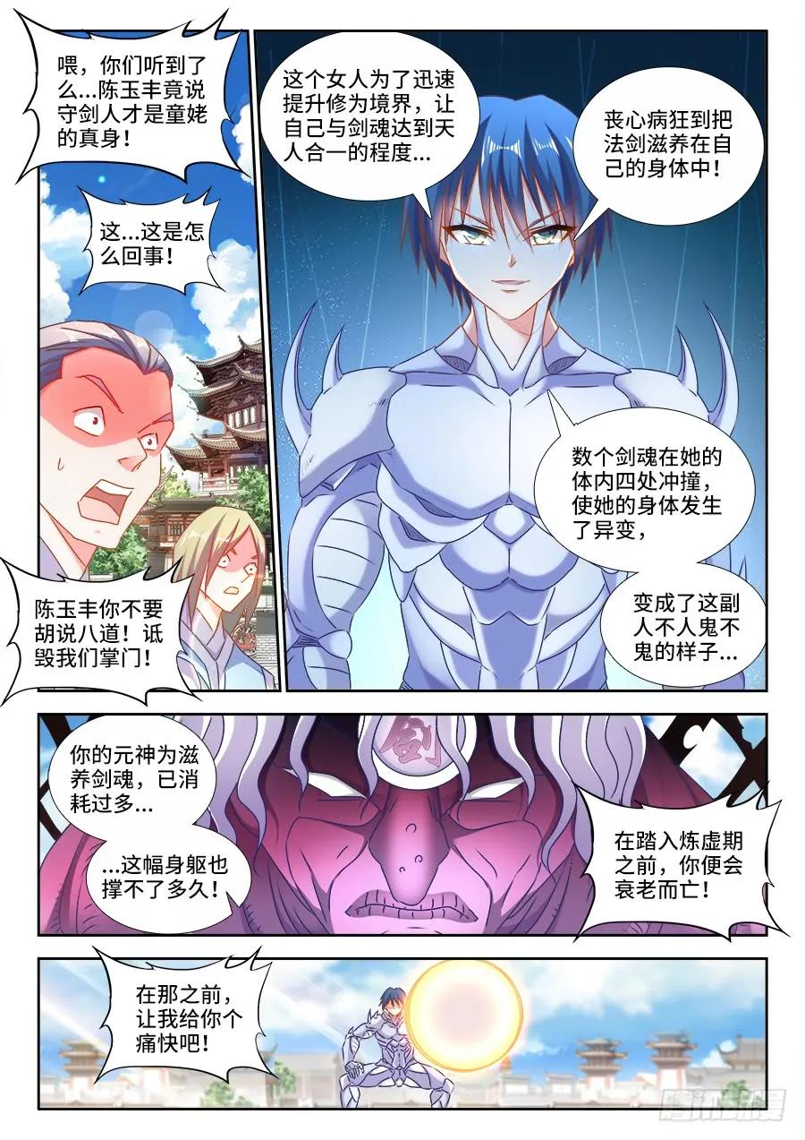 《我的天劫女友》417、三个？ 第2页