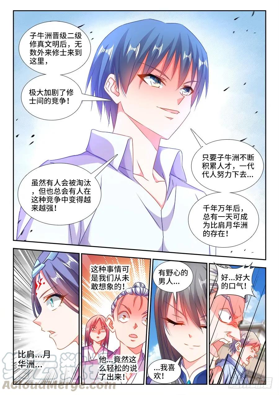《我的天劫女友》417、三个？ 第9页