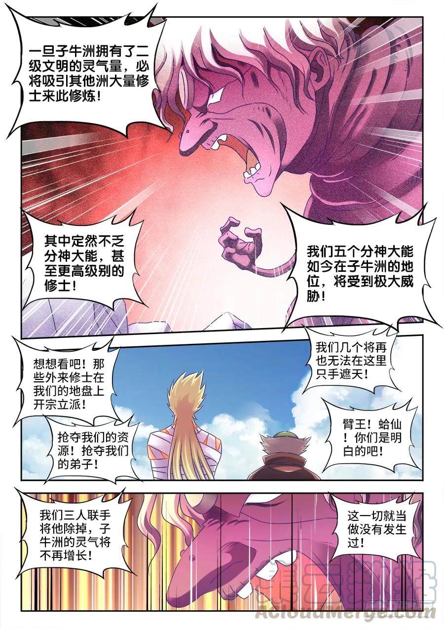 《我的天劫女友》417、三个？ 第7页