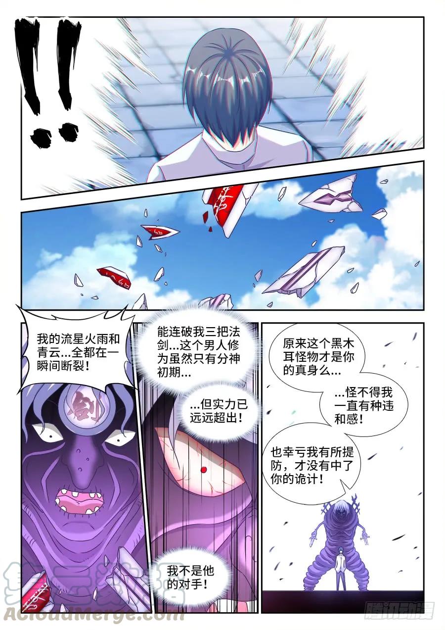 《我的天劫女友》417、三个？ 第1页