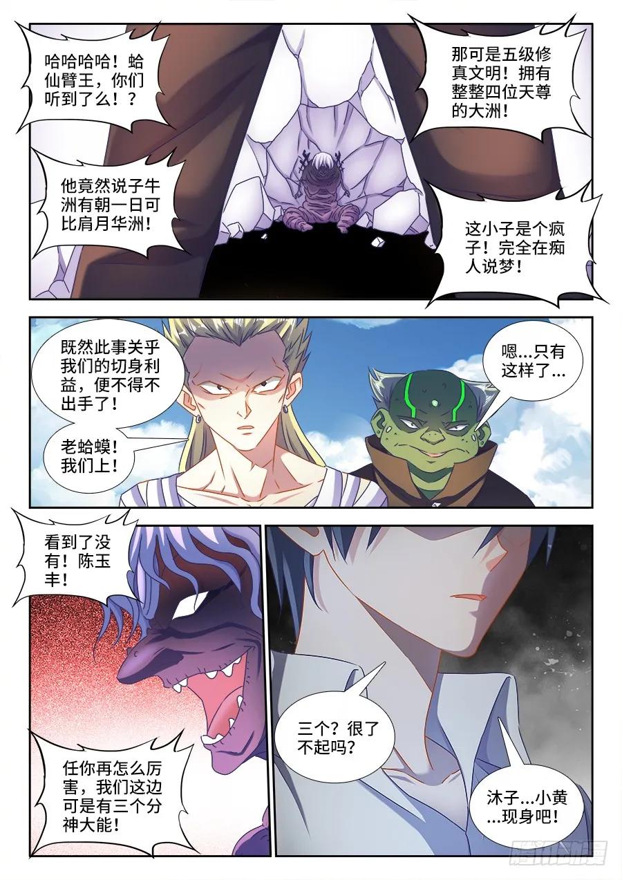 《我的天劫女友》417、三个？ 第10页