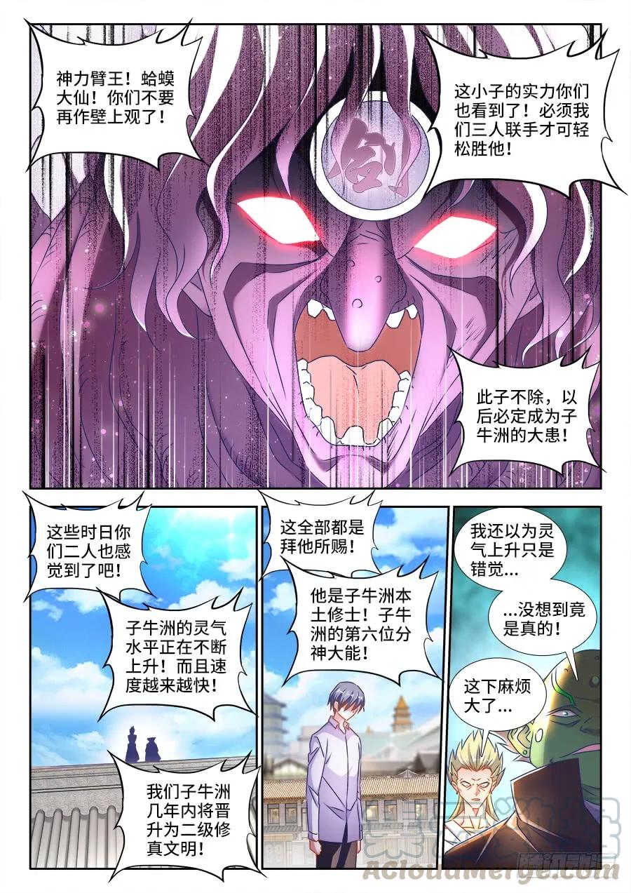 《我的天劫女友》417、三个？ 第5页