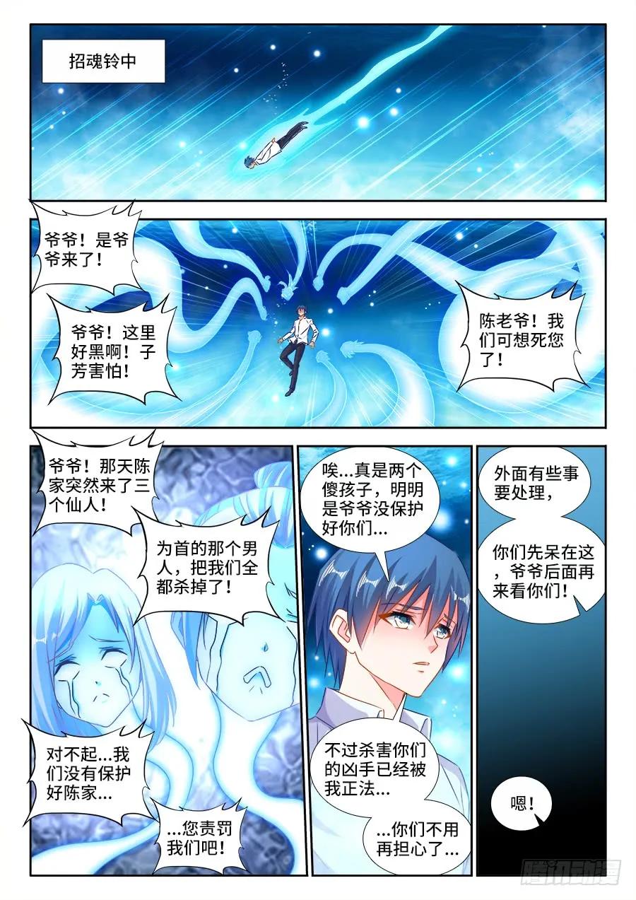 《我的天劫女友》418、神剑出世！ 第8页