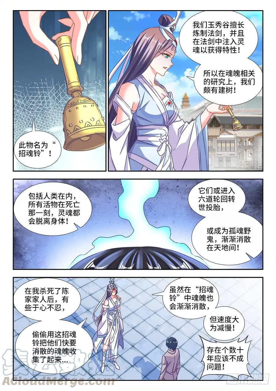 《我的天劫女友》418、神剑出世！ 第7页