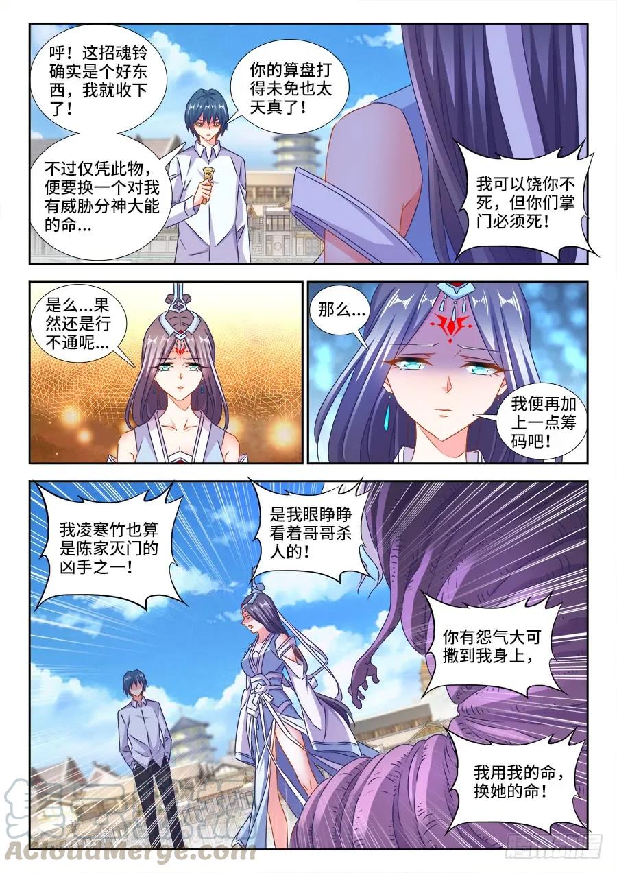 《我的天劫女友》418、神剑出世！ 第9页