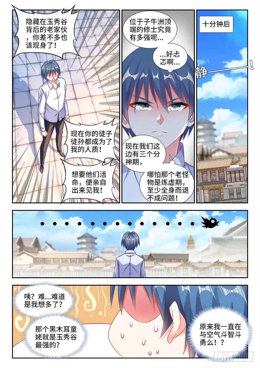 《我的天劫女友》418、神剑出世！ 第4页