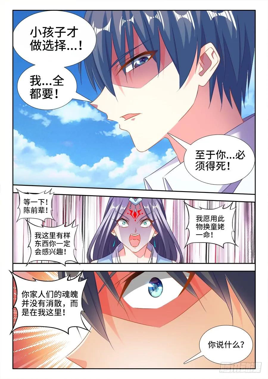《我的天劫女友》418、神剑出世！ 第6页