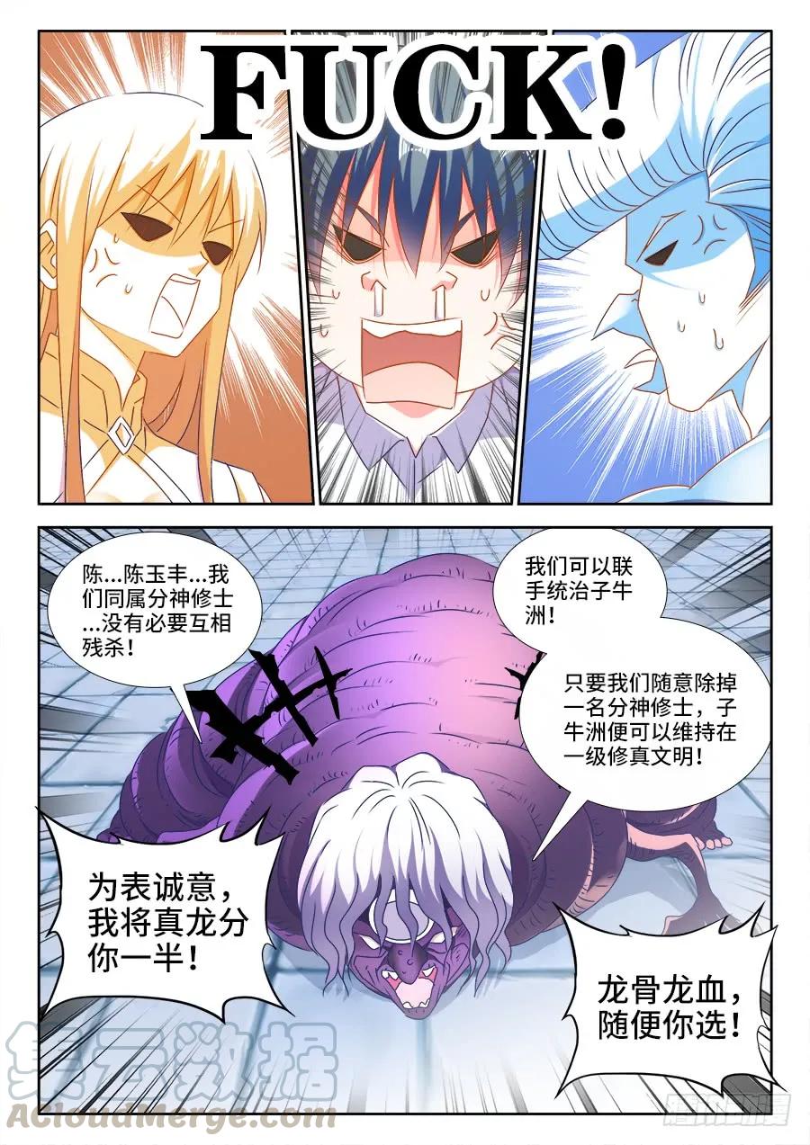 《我的天劫女友》418、神剑出世！ 第5页