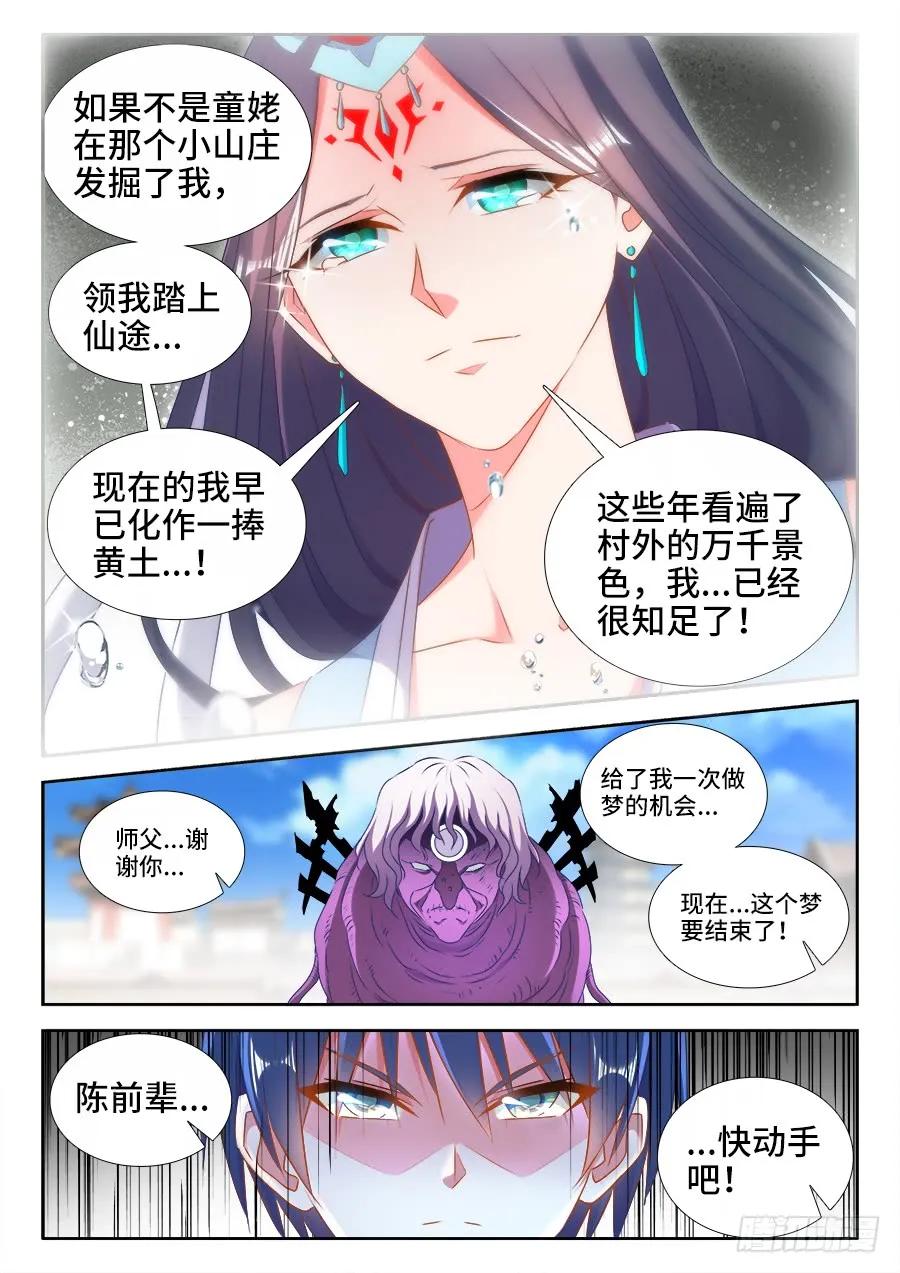 《我的天劫女友》418、神剑出世！ 第10页