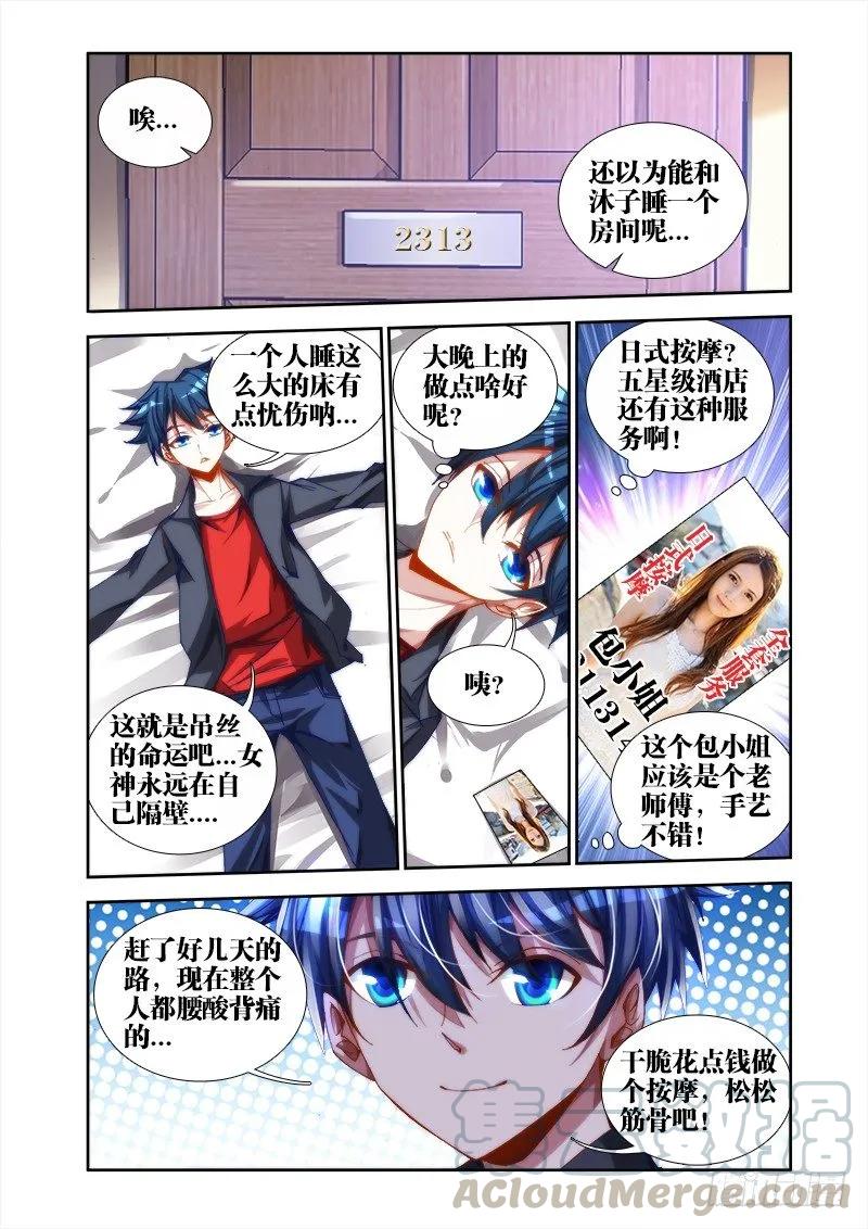 《我的天劫女友》41、包姐 第10页