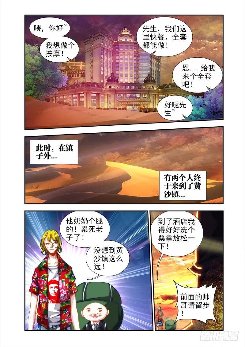 《我的天劫女友》41、包姐 第11页
