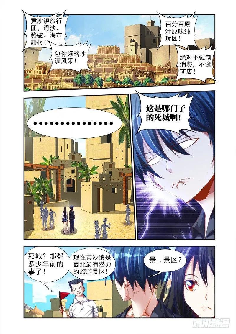 《我的天劫女友》41、包姐 第5页