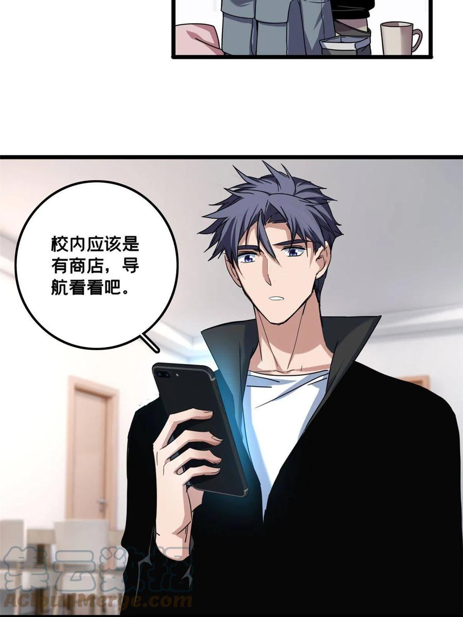 我只想安静地打游戏 40 学院里的熟人 第11页