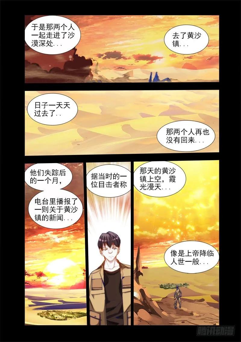 《我的天劫女友》41、包姐 第3页