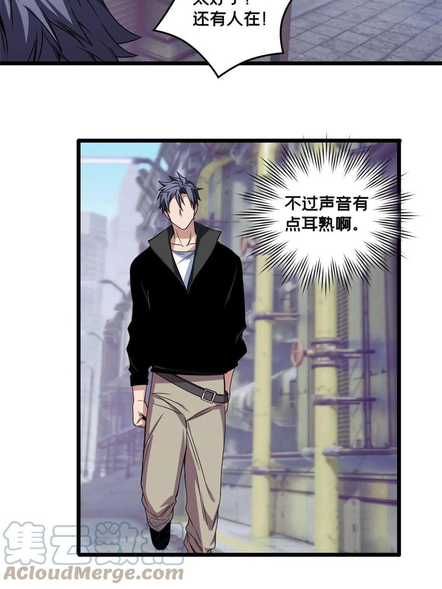 我只想安静地打游戏 40 学院里的熟人 第25页