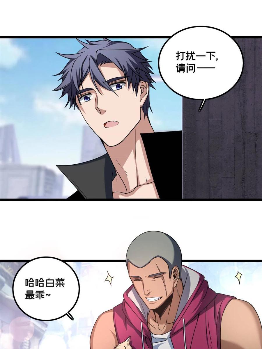 我只想安静地打游戏 40 学院里的熟人 第26页