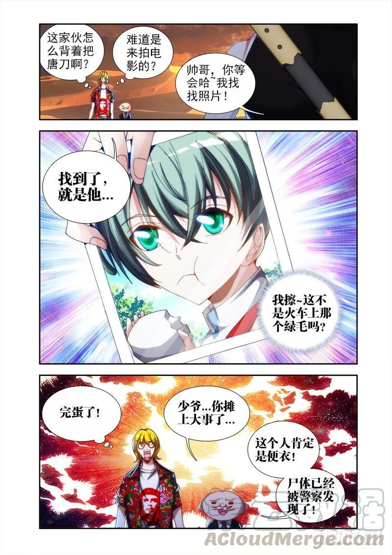 《我的天劫女友》41、包姐 第13页