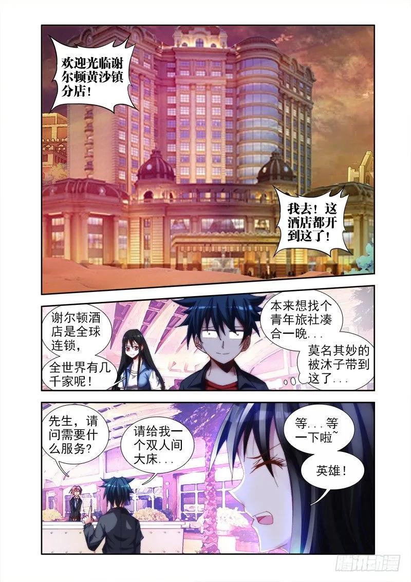 《我的天劫女友》41、包姐 第8页