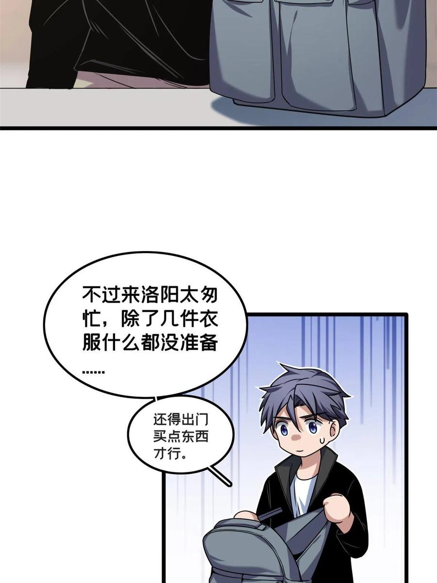 我只想安静地打游戏 40 学院里的熟人 第10页