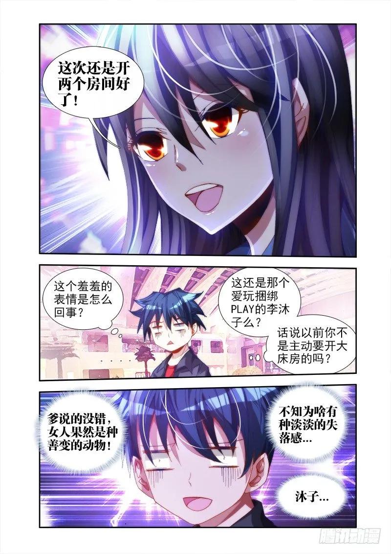 《我的天劫女友》41、包姐 第9页