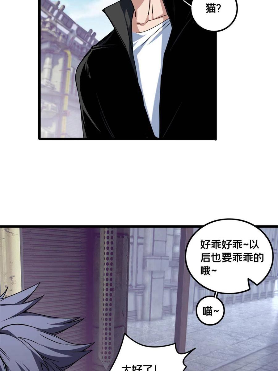 我只想安静地打游戏 40 学院里的熟人 第24页