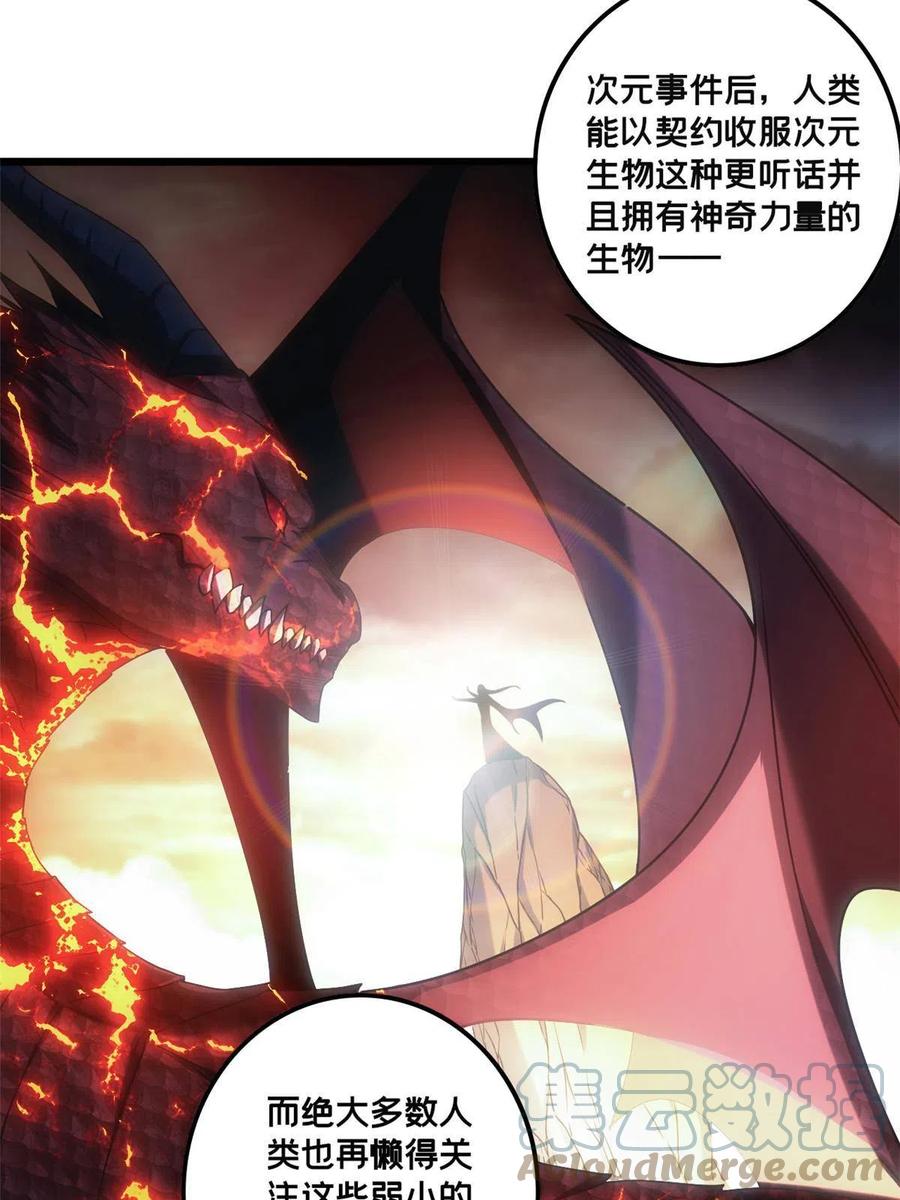 我只想安静地打游戏 40 学院里的熟人 第39页