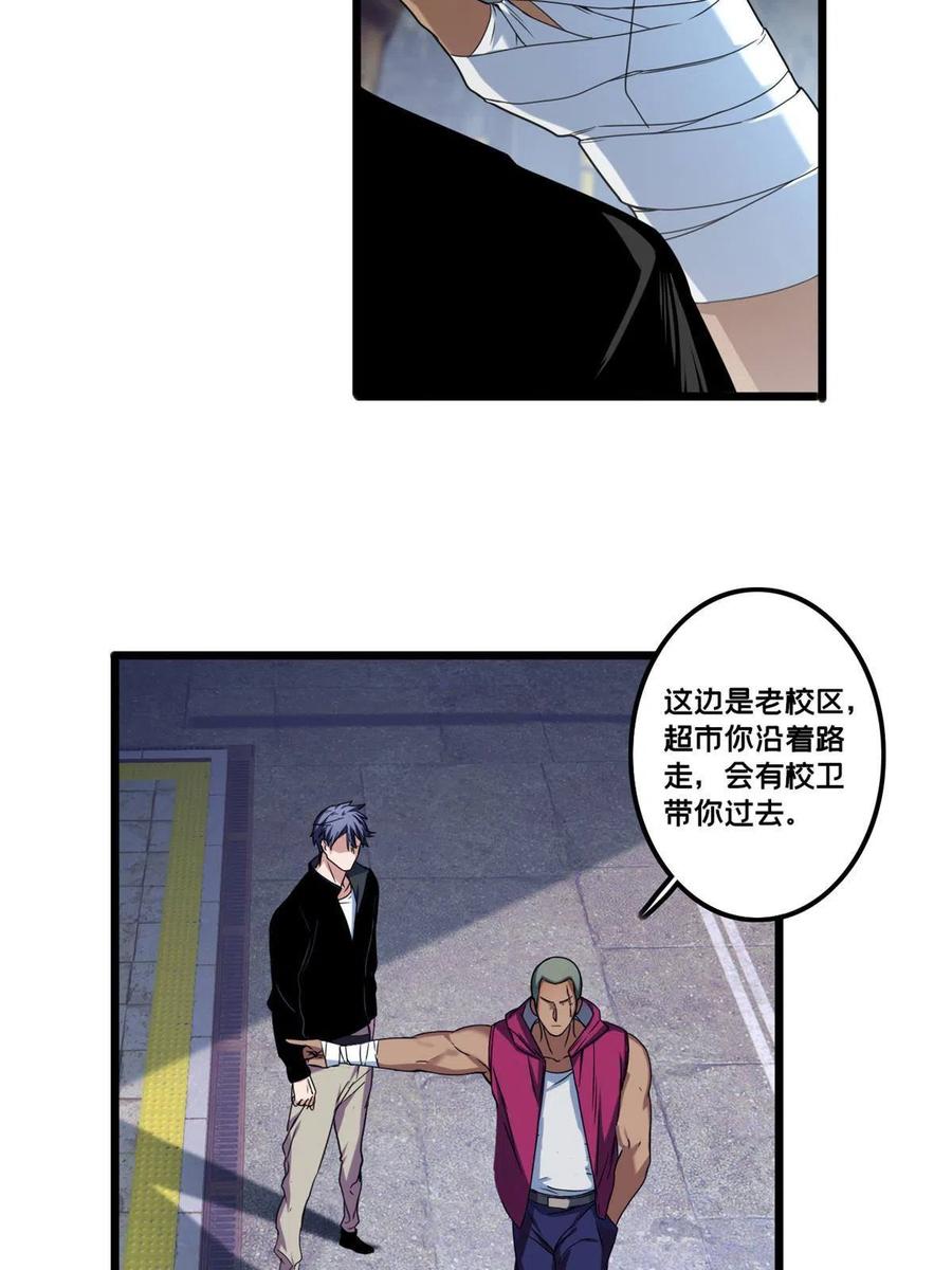 我只想安静地打游戏 40 学院里的熟人 第34页