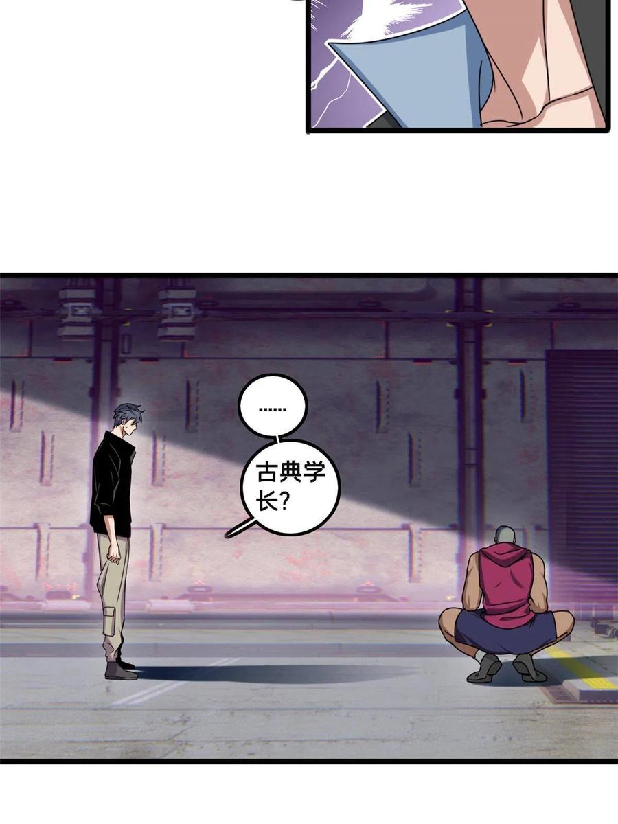 我只想安静地打游戏 40 学院里的熟人 第28页
